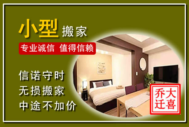 邢台小型搬家