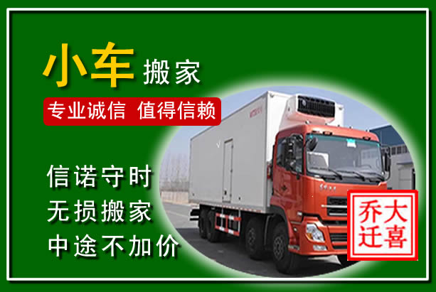 邢台物品搬运