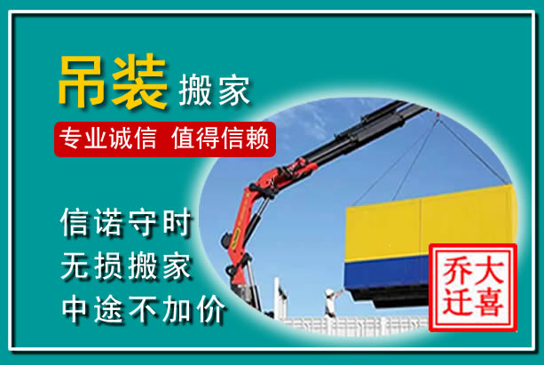 邢台吊装大件搬家