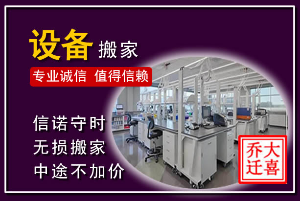 邢台仪器设备搬运