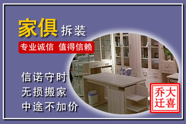 邢台家俱拆装搬运