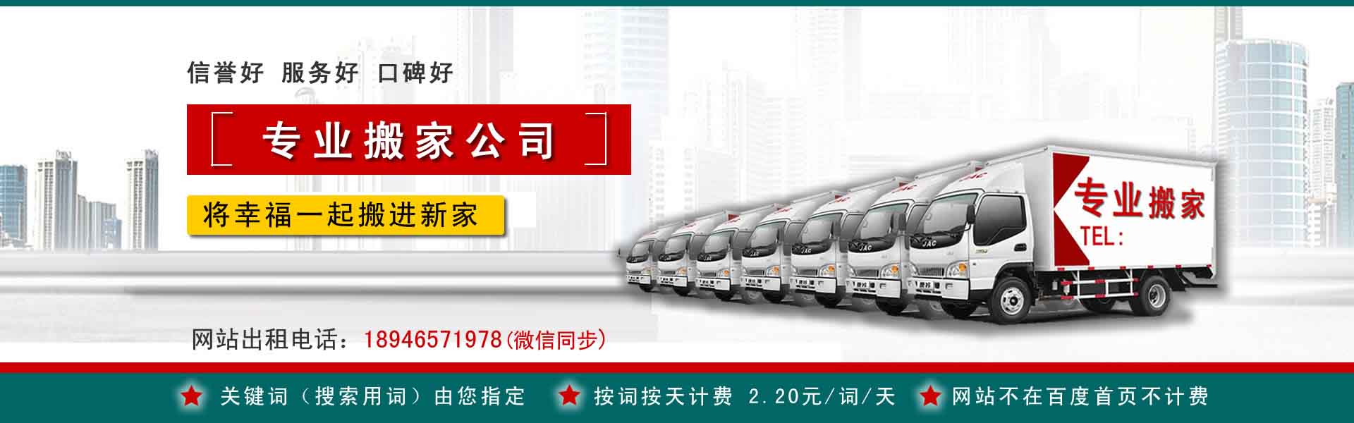 邢台小型搬家